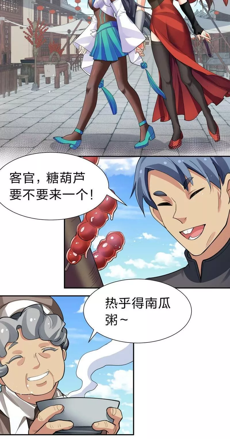 整个修真界的妹子都在追我漫画漫画,145 雨儿！是天使吧5图