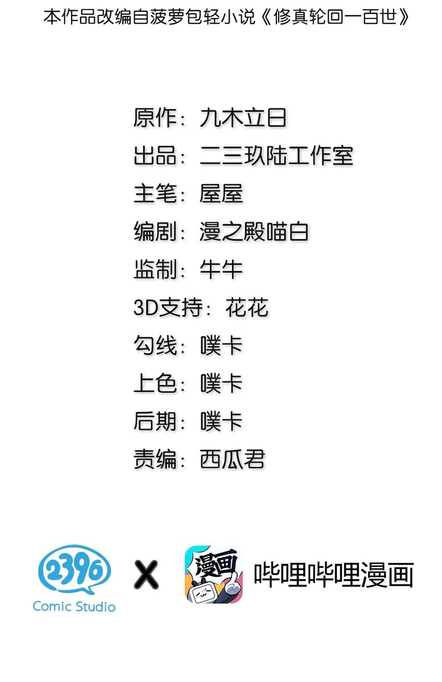 整个修真界的妹子都想抓我女主漫画,42 丹药！给爷滚啊2图