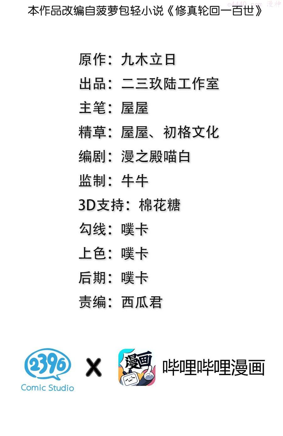 整个修真界的妹子都想追我漫画258漫画,66 夺舍！配合演戏2图