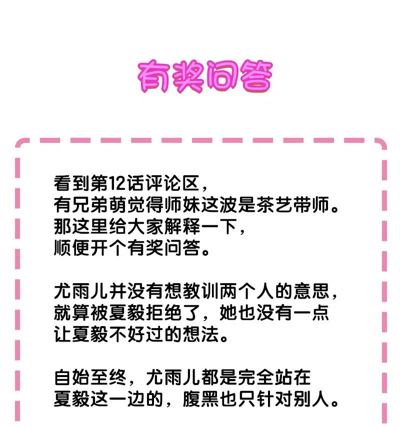 整个修真界的妹子都想追我吧漫画,有奖问答 有奖问答&月票活动公布1图