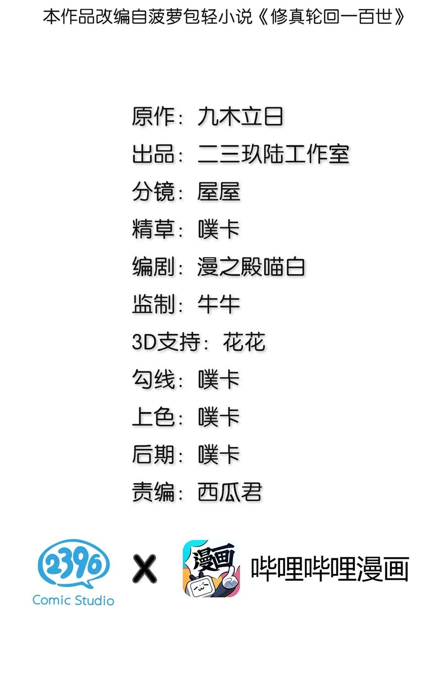 整个修真界的妹子都想抓我视频漫画,43 装的！全速跑路2图