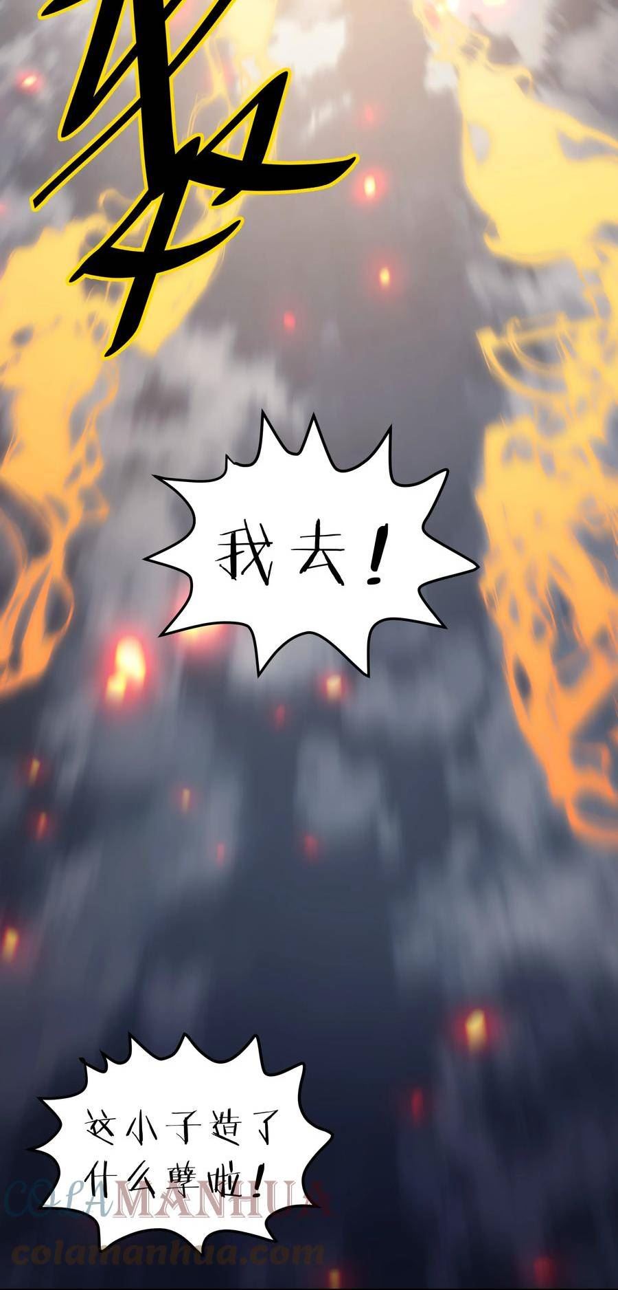 整个修真界的妹子都想抓我小说漫画,130 你是！吾祖宗吗4图