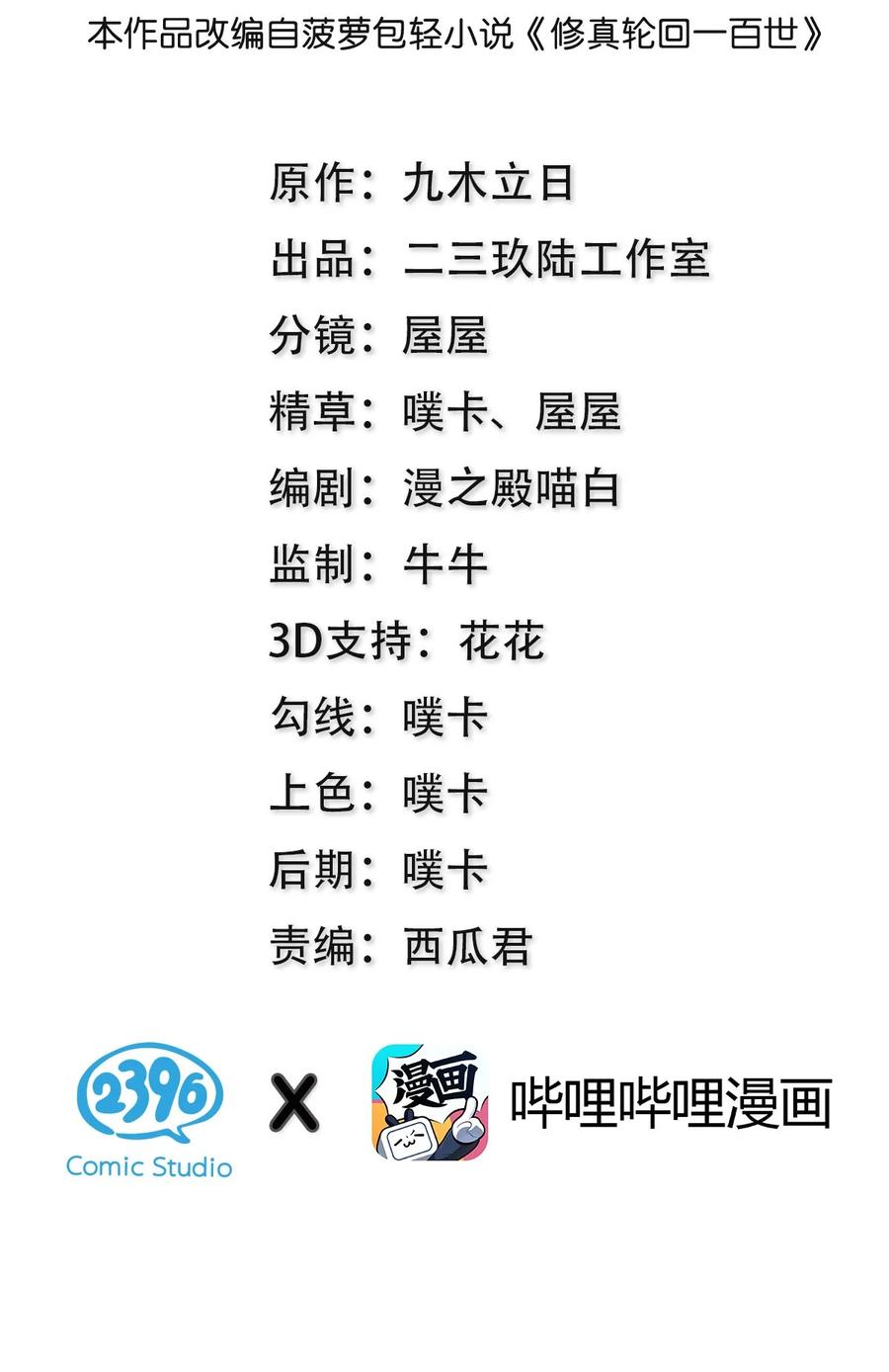 整个修真界的妹子都想追我漫画,47 舒服！要保密哦2图