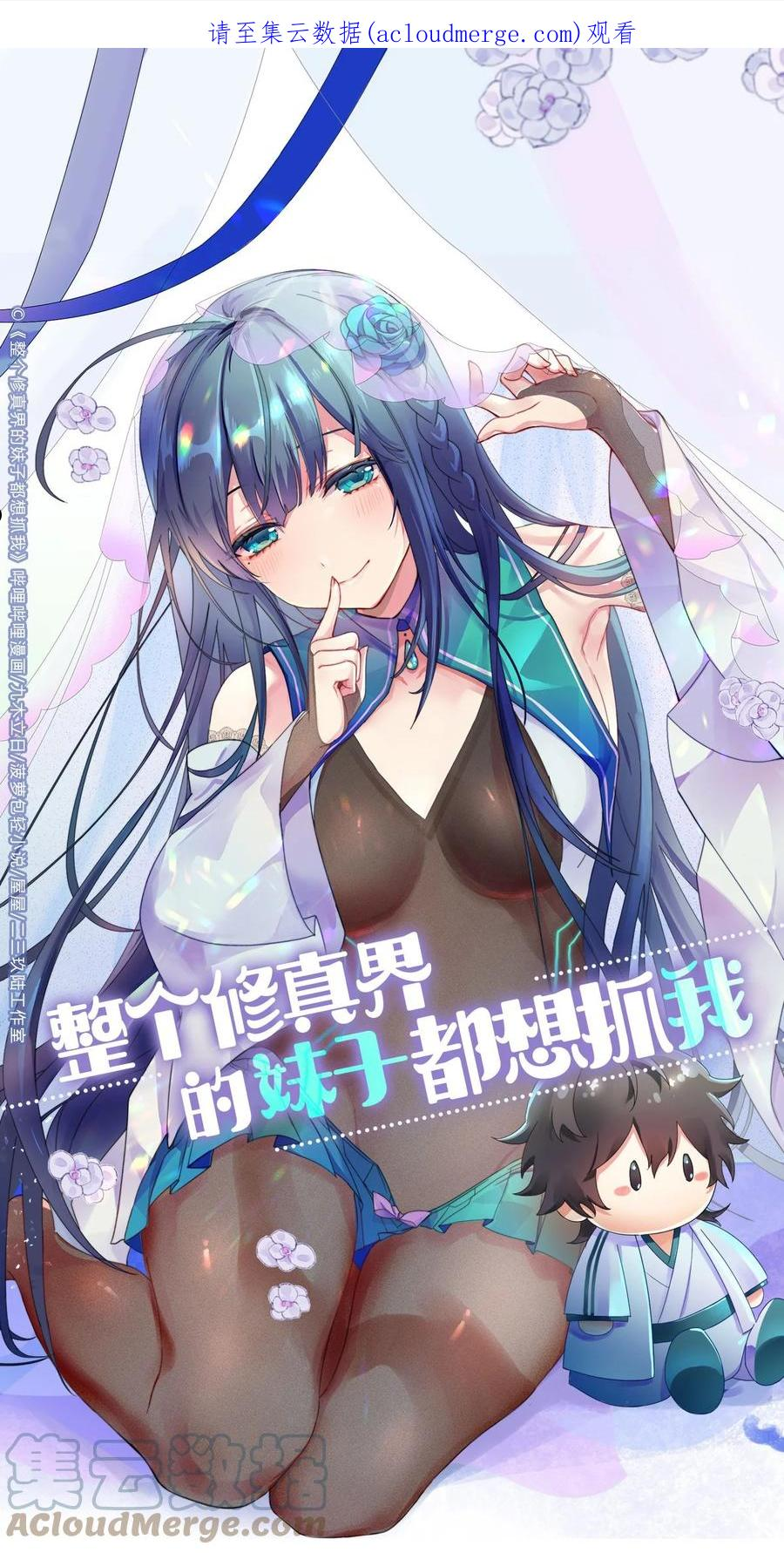 整个修真界的妹子都想追我漫画258漫画,90 帮忙！直奔主题1图