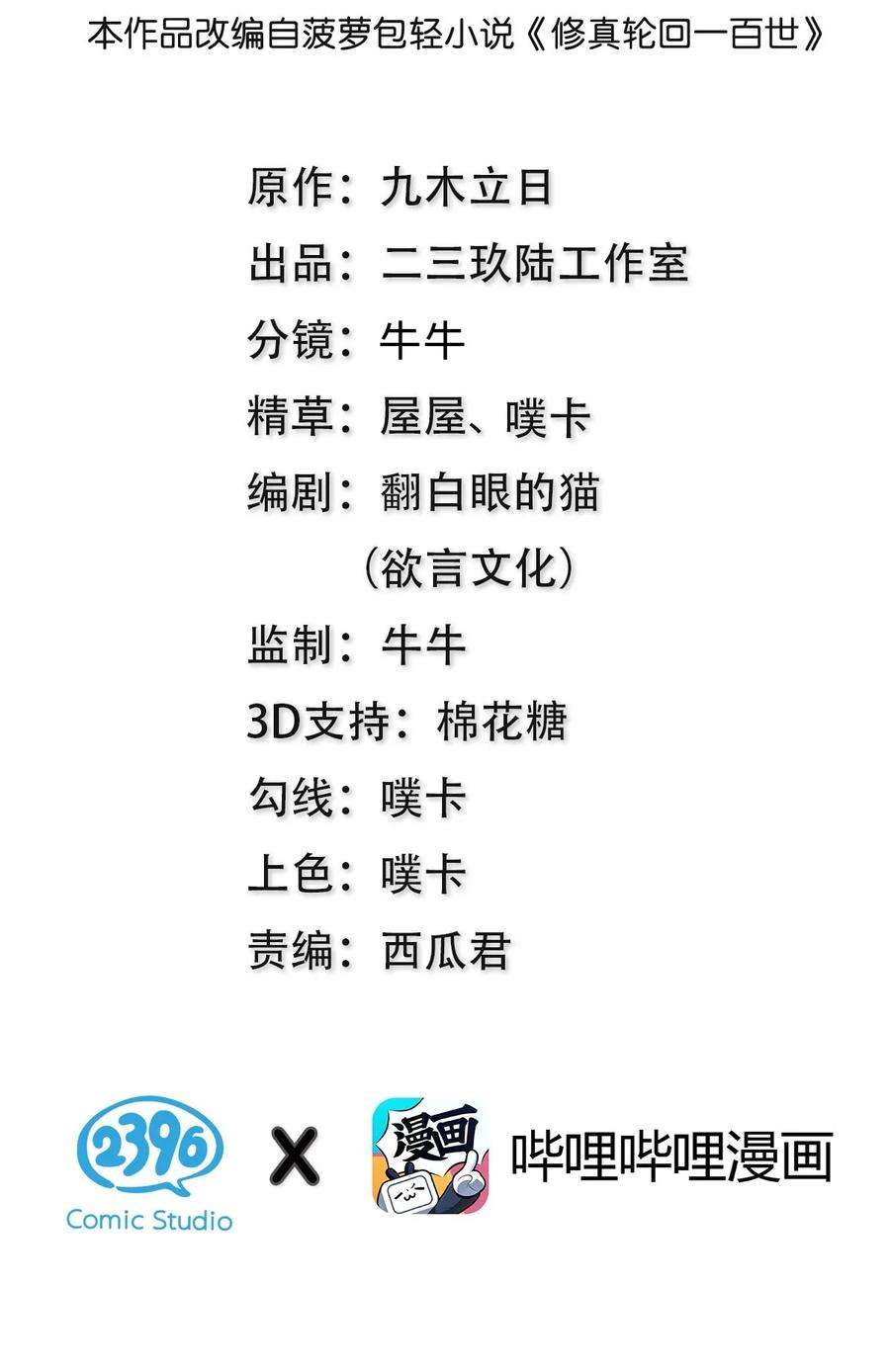 整个修真界的妹子都想追我第一季漫画,103 全员！齐心开路2图