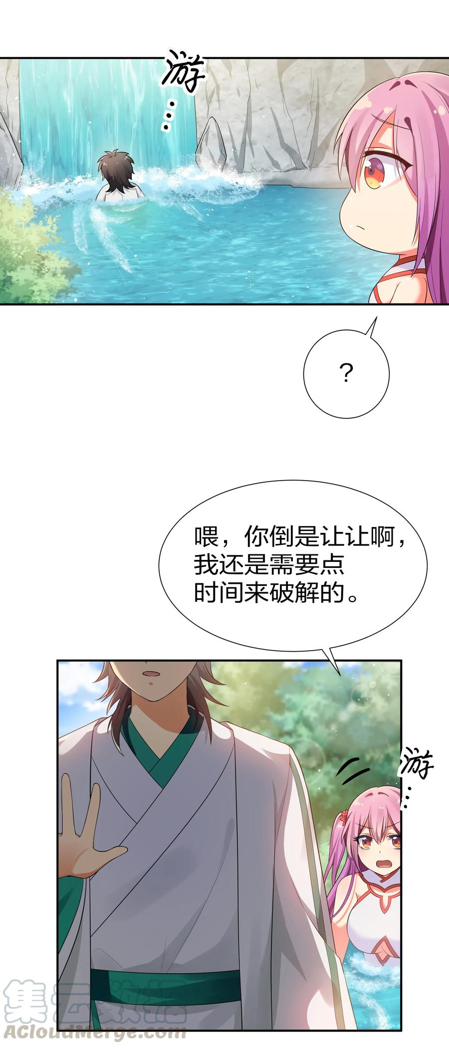 整个修真界的妹子都想抓我免费漫画下拉式漫画,22 夏毅！来我宗门4图