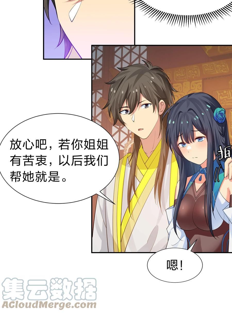 整个修真界的妹子都想抓我50漫画,121 雨儿！全力支持4图