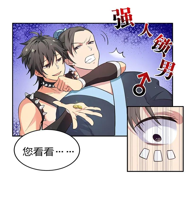 整个修真界的妹子都想抓我配音漫画,4 师兄！一起住吗4图