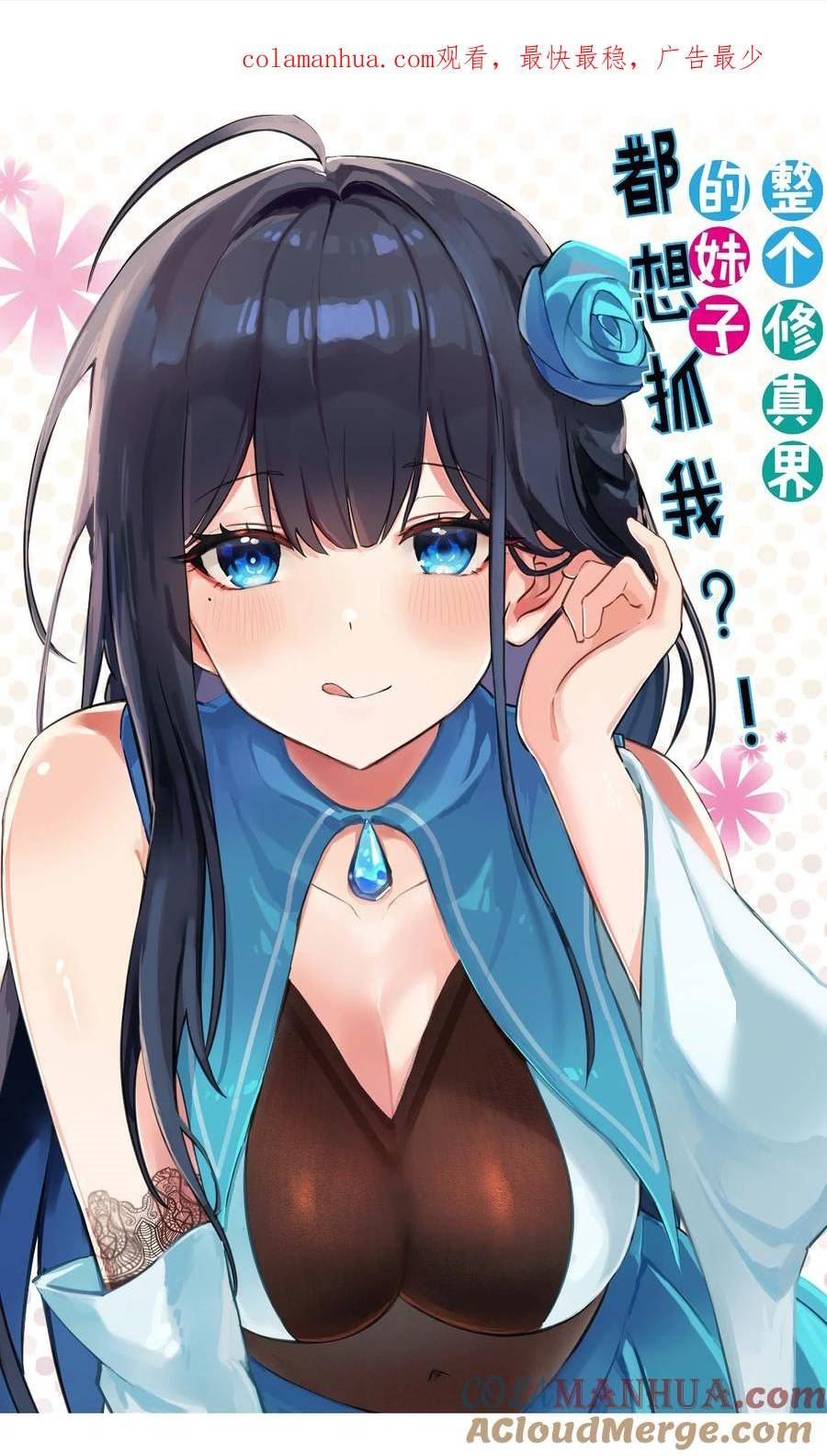 整个修真界的妹子都想抓我漫画为什么不更新了漫画,139 离别！雨儿相聚1图