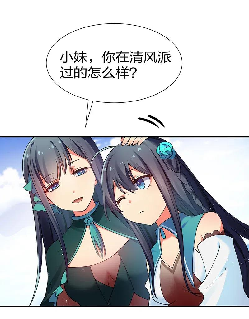 整个修真界的妹子都在追我在哪看漫画,26 盛会！即将开幕3图