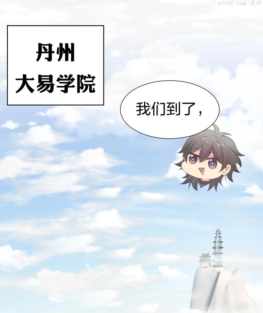 整个修真界的妹子都想抓我配音漫画,63 切磋！被缠上了3图