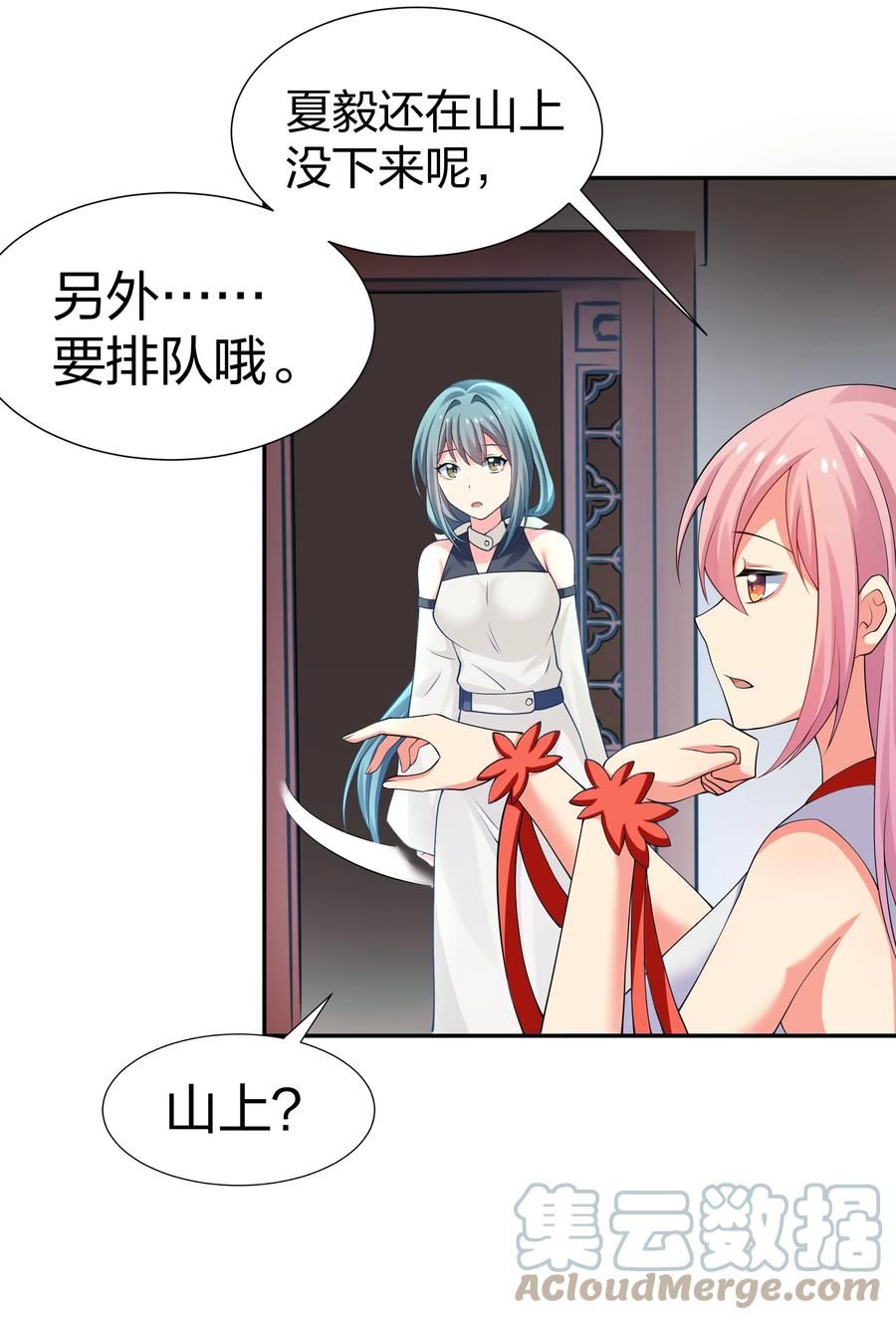 整个修真界的妹子都想追我漫画258漫画,118 雨儿！心疼我了4图