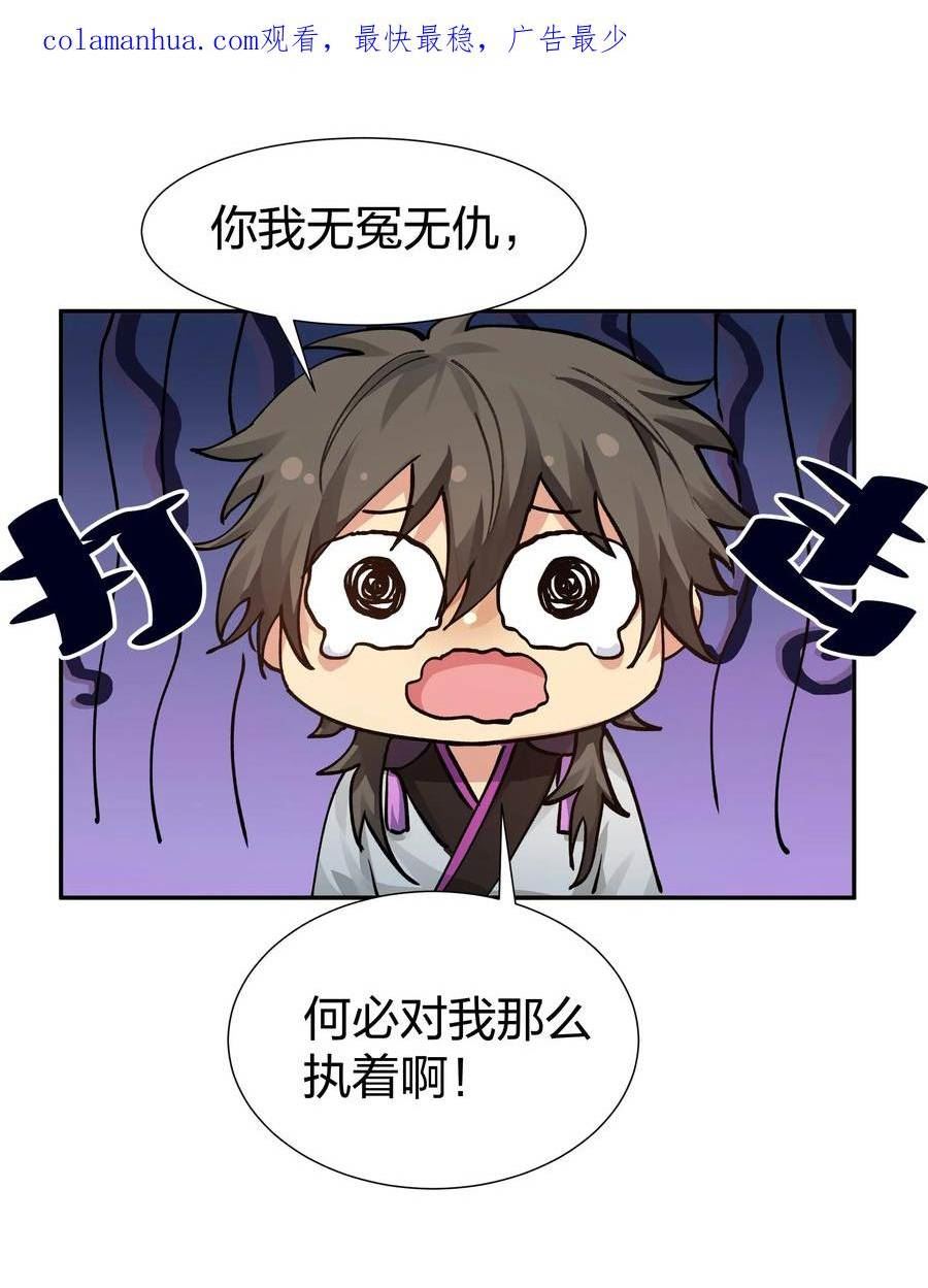 整个修真界的妹子都想抓我大结局漫画,129 幻境！言出法随3图