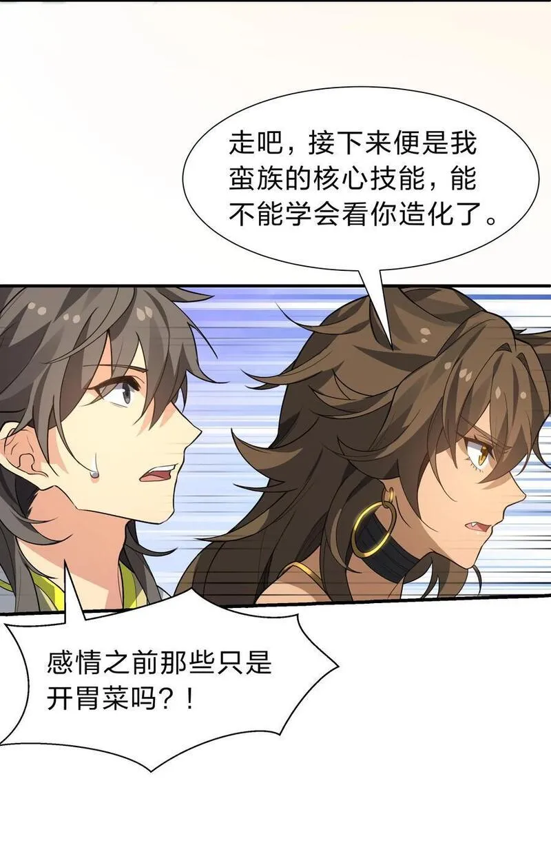 整个修真界的妹子都想抓我小说结局漫画,160 醒醒！该修炼了5图