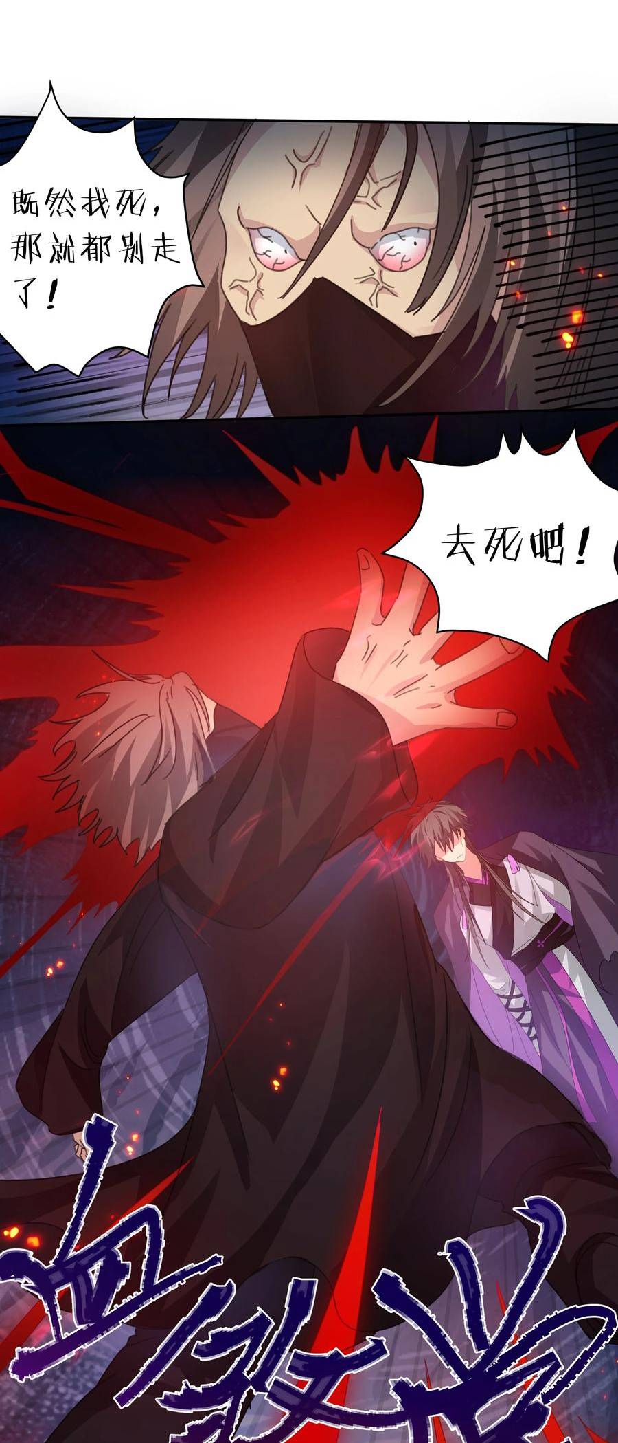 整个修真界的妹子都在追我txt漫画,132 追杀！不死不休3图