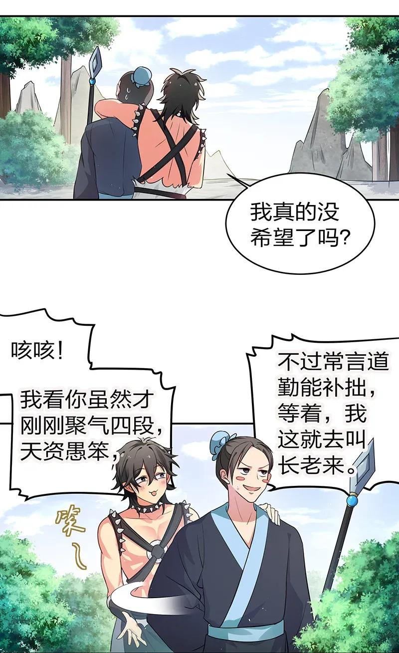 整个修真界的妹子都想抓我配音漫画,4 师兄！一起住吗5图
