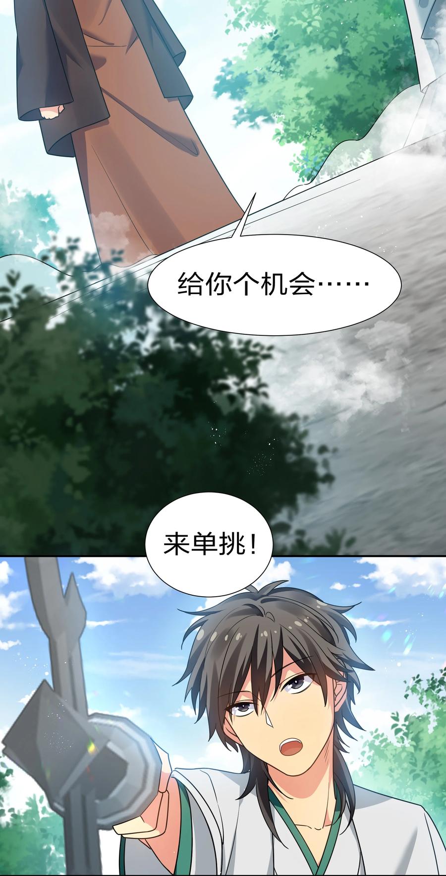 整个修真界的妹子都想追我第一季漫画,54 意境！有很难吗5图
