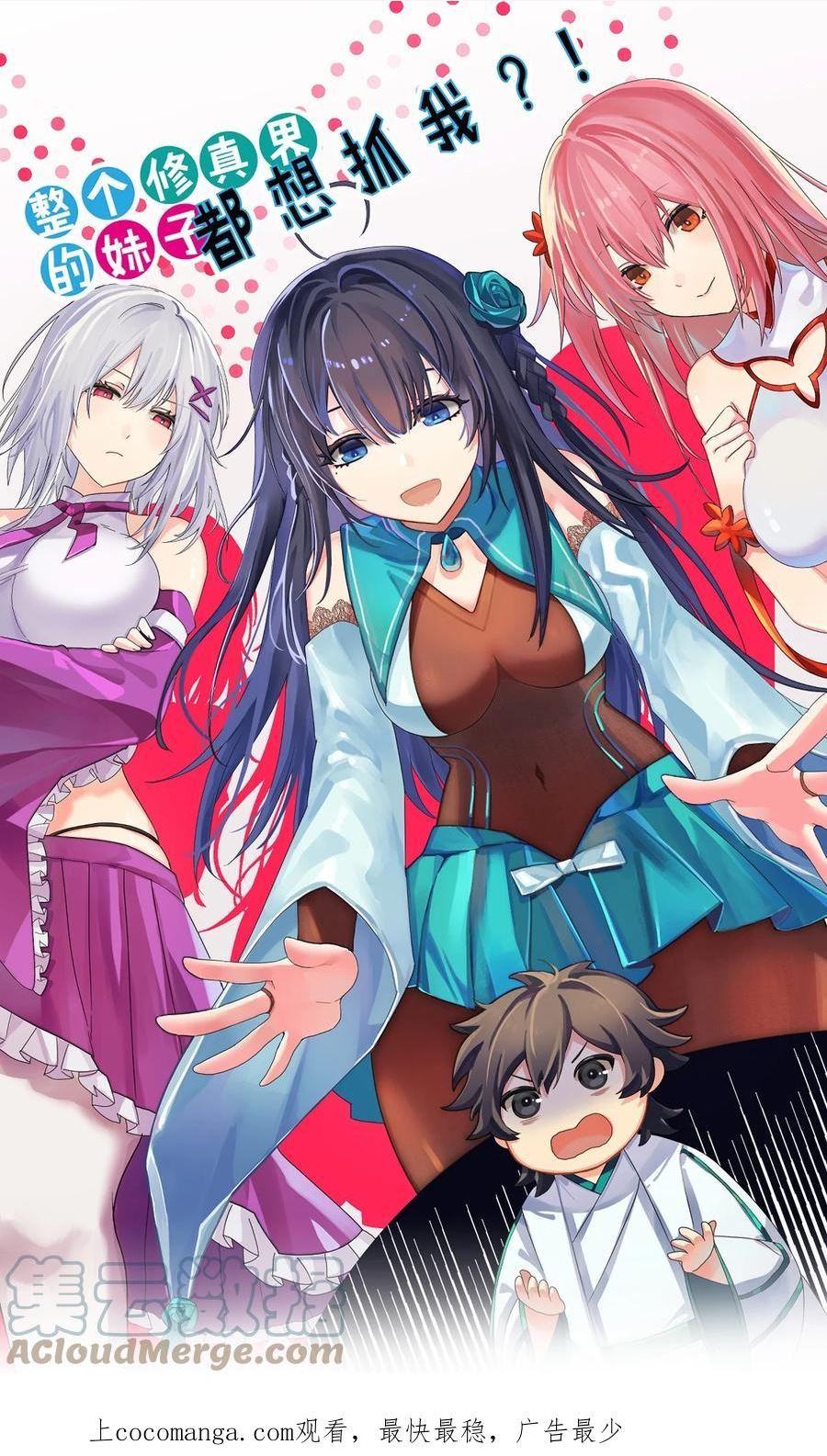 整个修真界的妹子都想抓我主漫画,119 雨儿！嫁给我吧1图