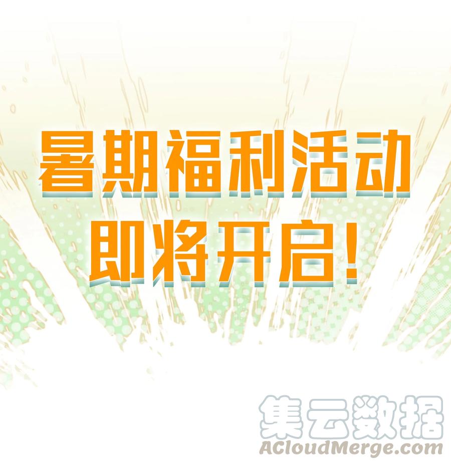 整个修真界的妹子都想抓我配音漫画,公告 暑期福利开启啦！1图