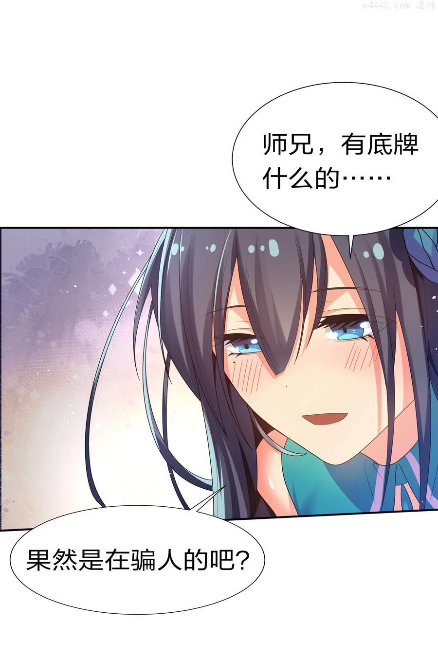 整个修真界的妹子都想追我漫画258漫画,55 底牌！骗人的吧3图