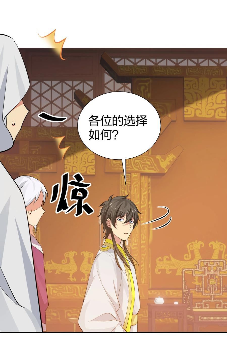 整个修真界的妹子都想抓我50漫画,121 雨儿！全力支持5图