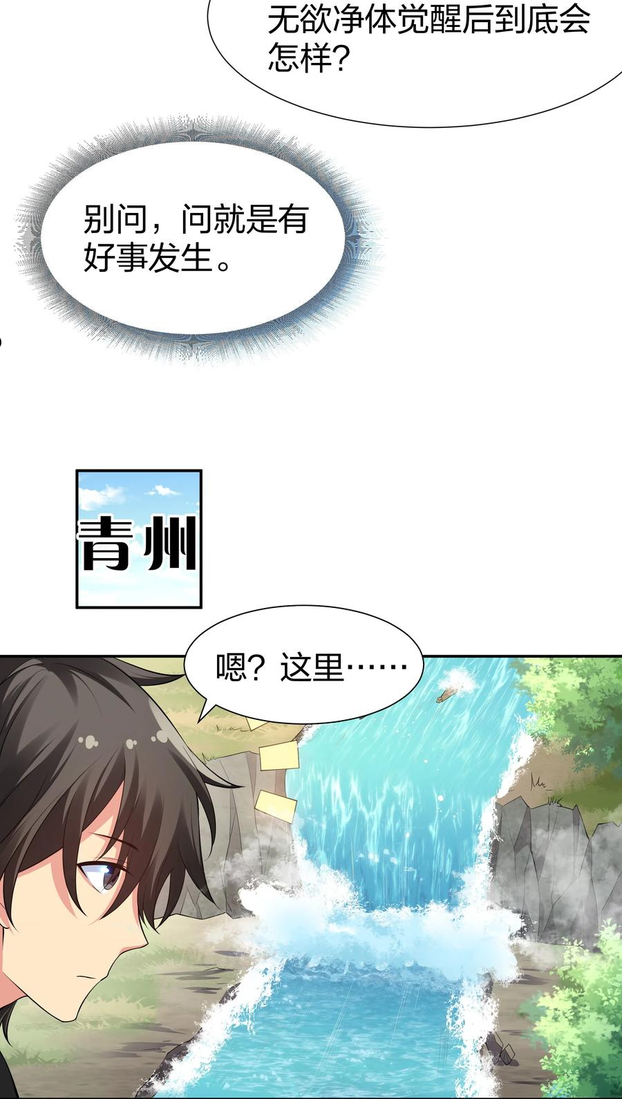 整个修真界的妹子都想追我漫画258漫画,88 夏毅！好久不见4图