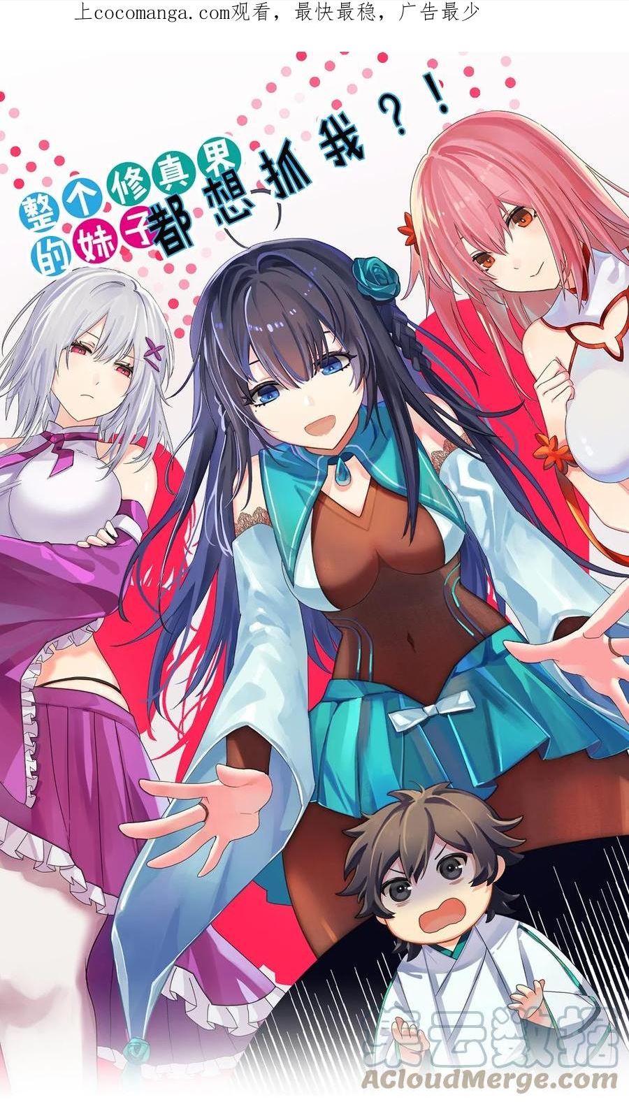 整个修真界的妹子都想抓我50漫画,121 雨儿！全力支持1图