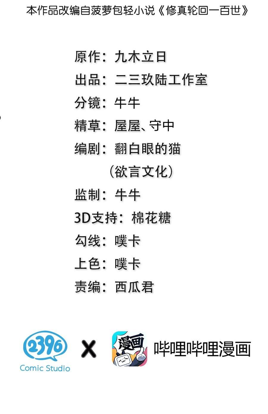 整个修真界的妹子都想抓我小说笔趣阁漫画,107 夏毅！梦醒回归2图