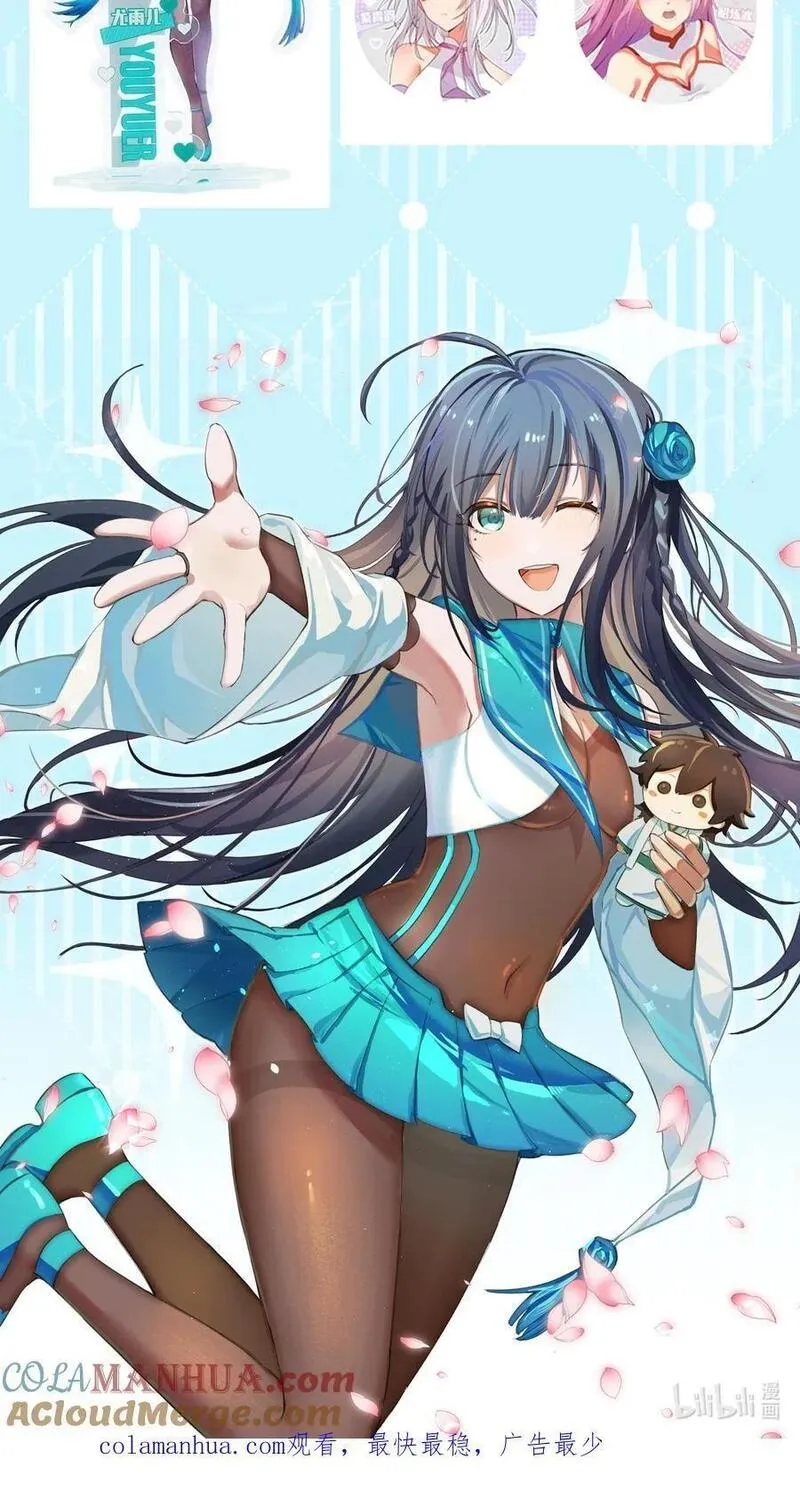 整个修真界的妹子都想追我漫画,通知 小假条更正通知2图