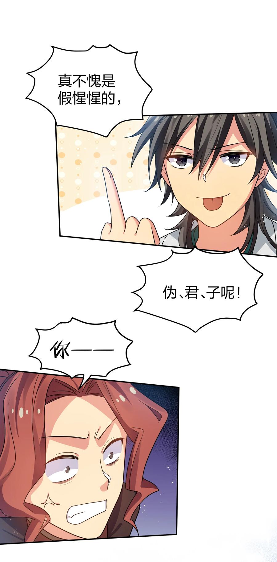 整个修真界的妹子都想追我第一季漫画,54 意境！有很难吗3图