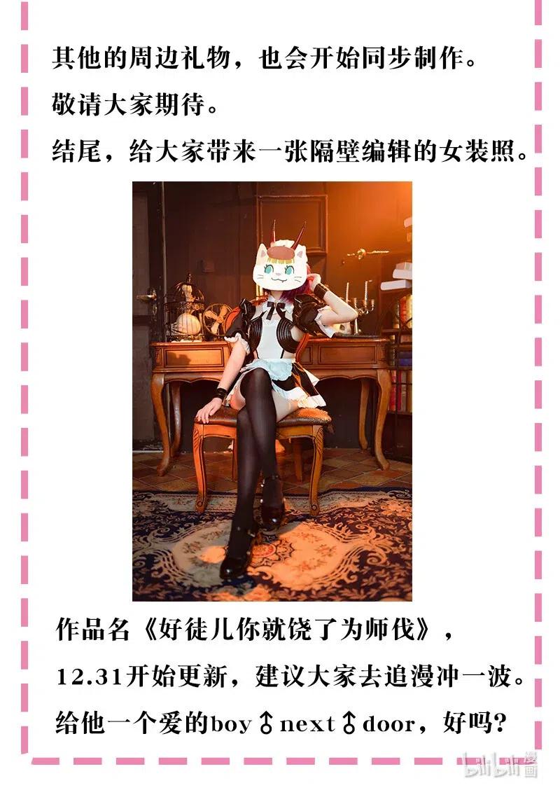 整个修真界的妹子都想抓我小说结局漫画,读者亲启 读者诸君亲启4图