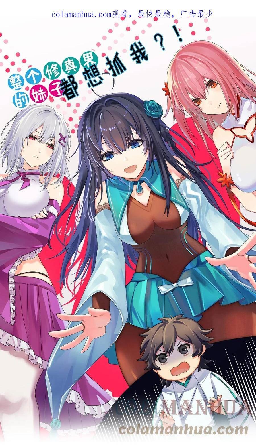 整个修真界的妹子都想抓我漫画下拉式漫画,131 坐骑！嚣张骑头1图