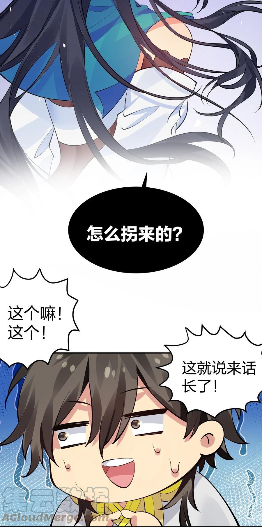 整个修真界的妹子都在追我漫画漫画,117 跪下！好好反省5图