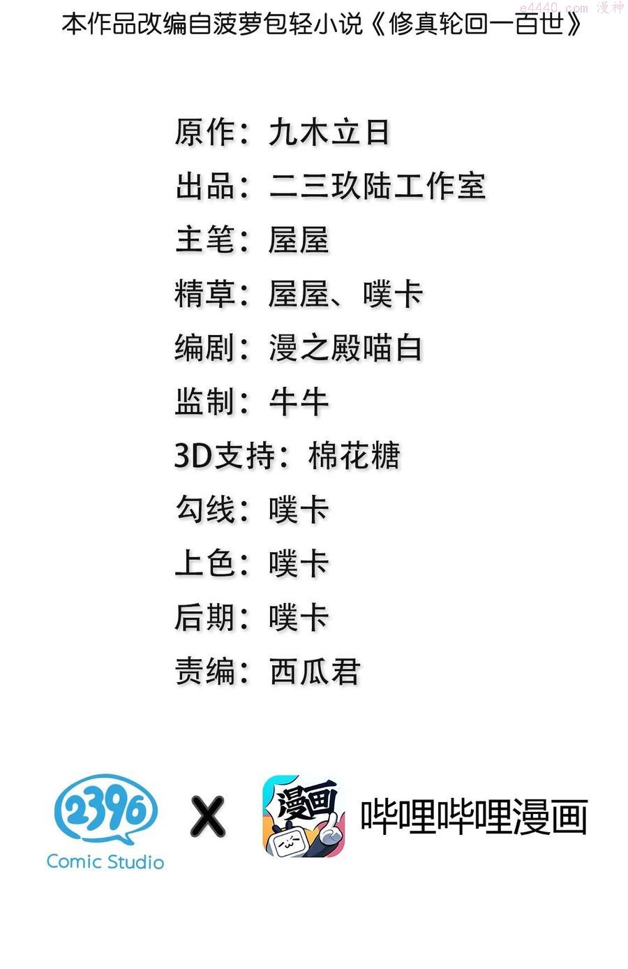 整个修真界的妹子都想抓我配音漫画,63 切磋！被缠上了2图