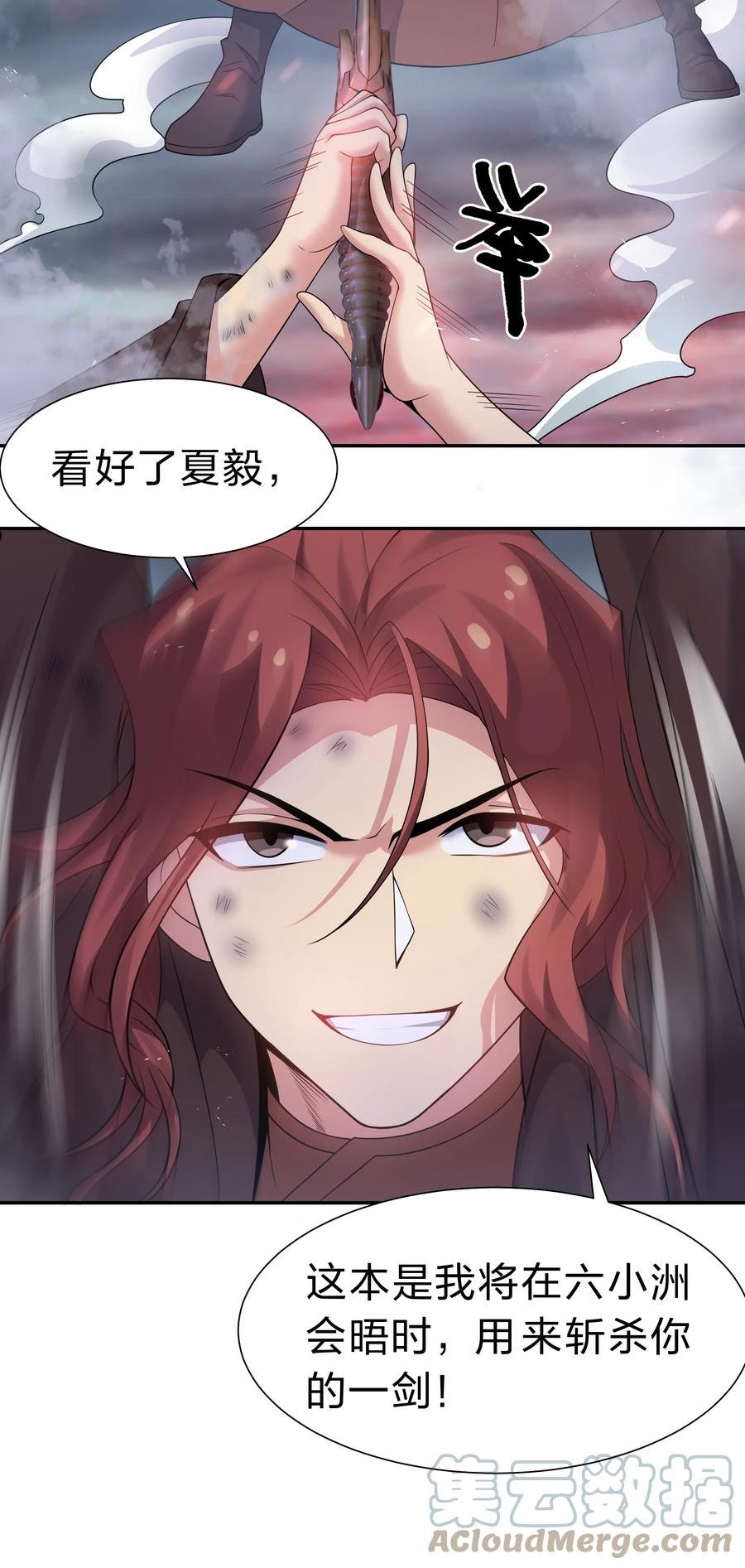 整个修真界的妹子都想抓我百科漫画,104 牺牲！别挡路啊4图
