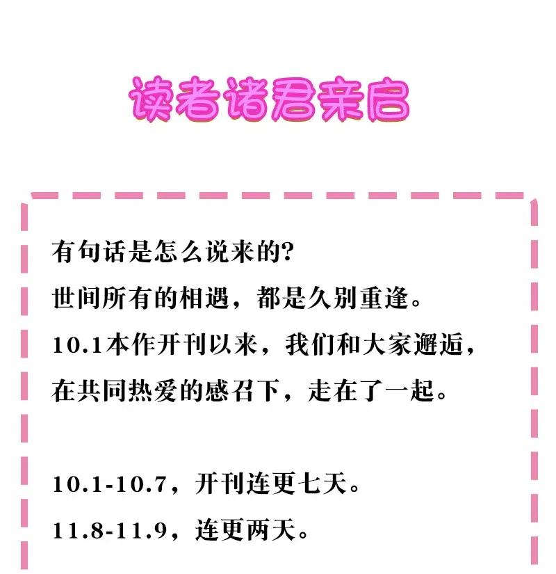 整个修真界的妹子都想抓我小说结局漫画,读者亲启 读者诸君亲启1图