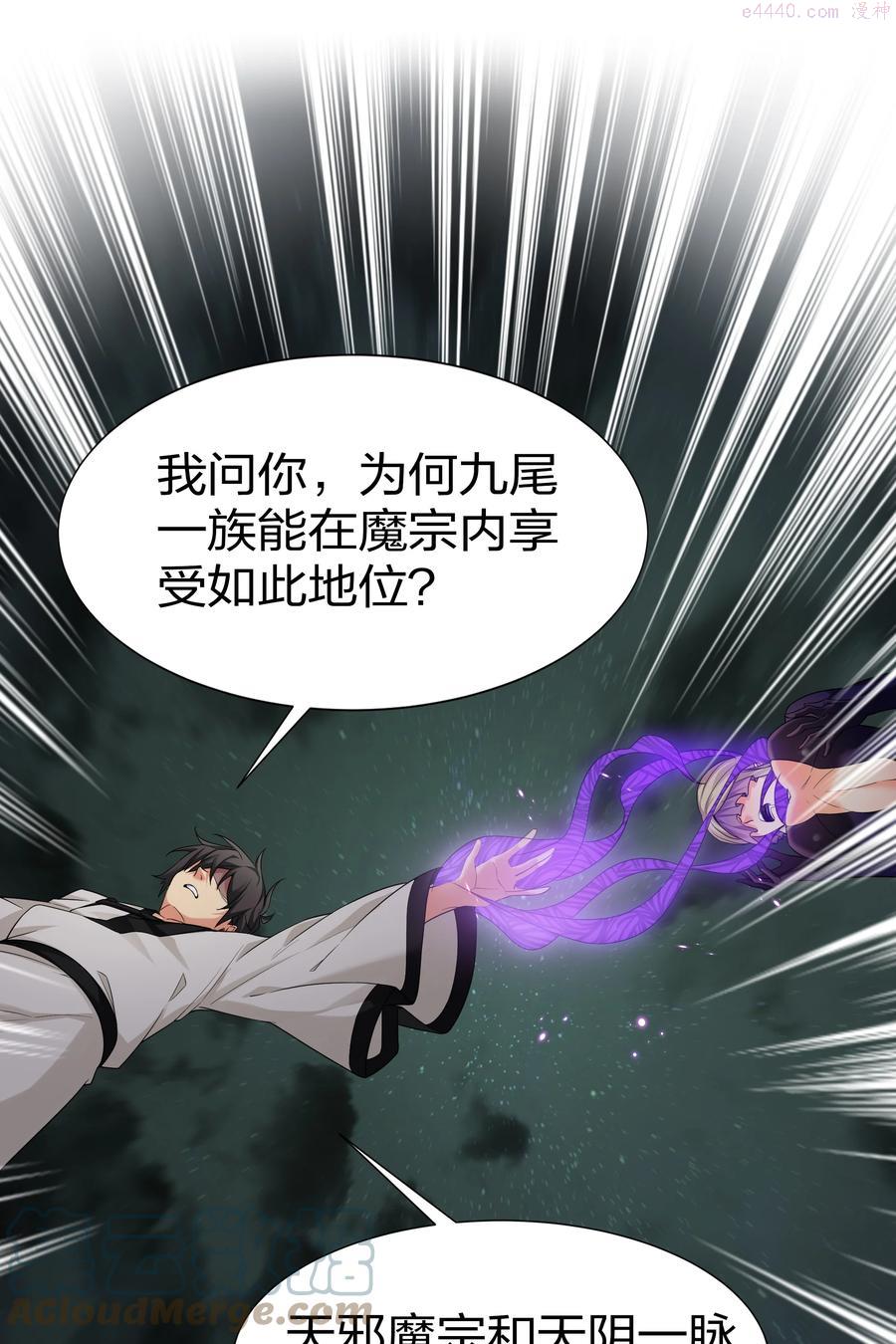 整个修真界的妹子都想追女主漫画,70 演戏背水一战4图