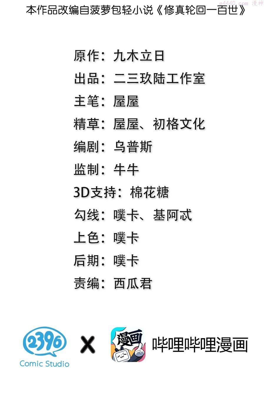 整个修真界的妹子都想追女主漫画,70 演戏背水一战2图