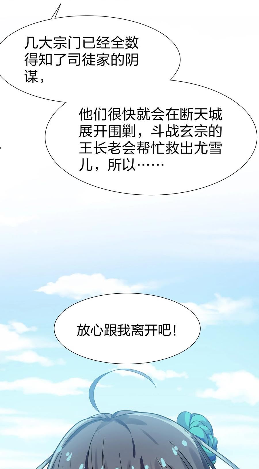 整个修真界的妹子都想抓我漫画免费阅读下拉式漫画漫画,99 相聚！短暂温情5图