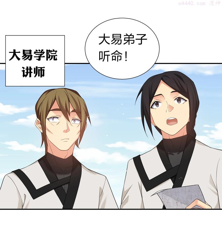 整个修真界的妹子都想追我漫画258漫画,66 夺舍！配合演戏5图