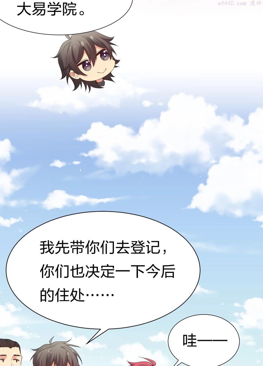 整个修真界的妹子都想抓我配音漫画,63 切磋！被缠上了5图
