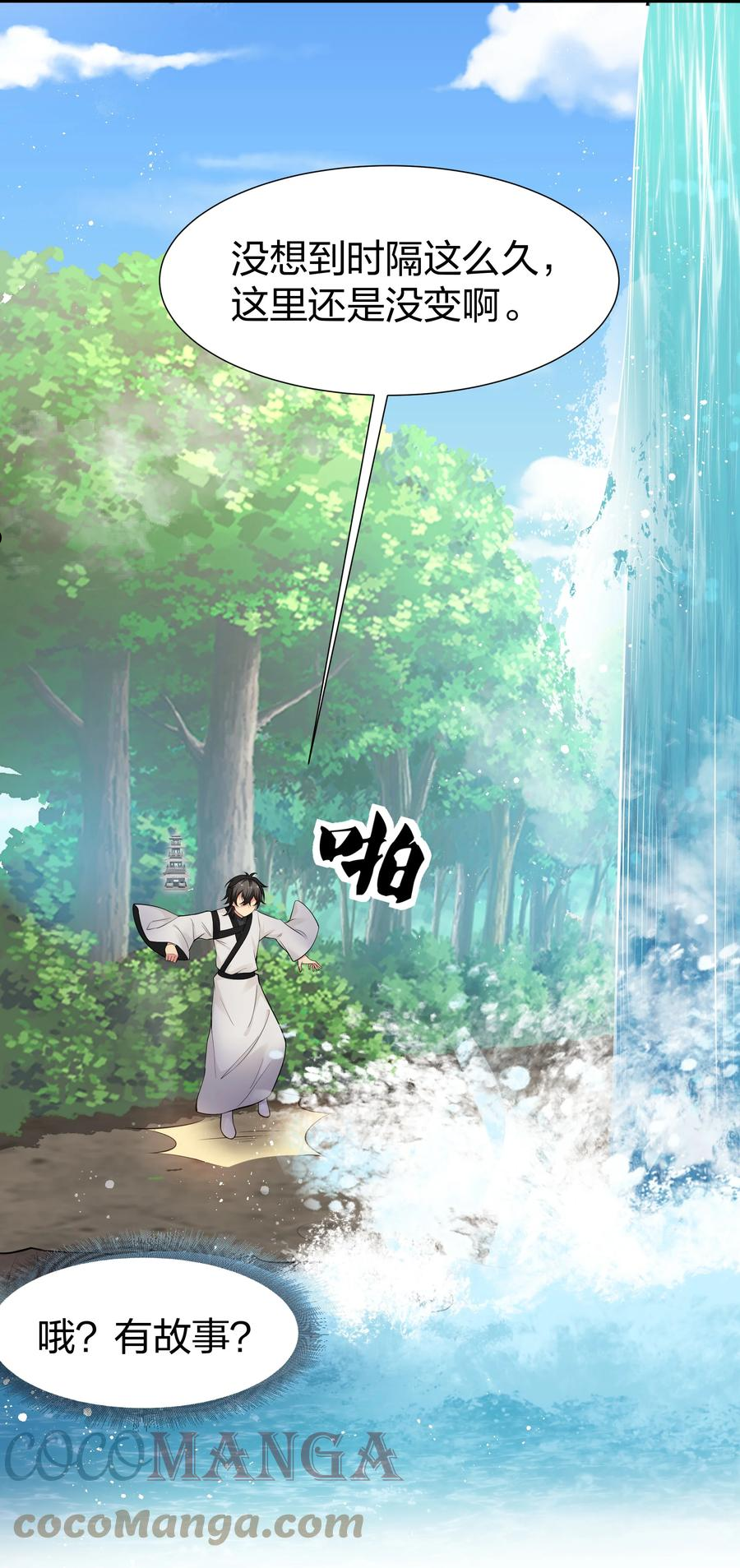 整个修真界的妹子都想追我漫画258漫画,88 夏毅！好久不见5图