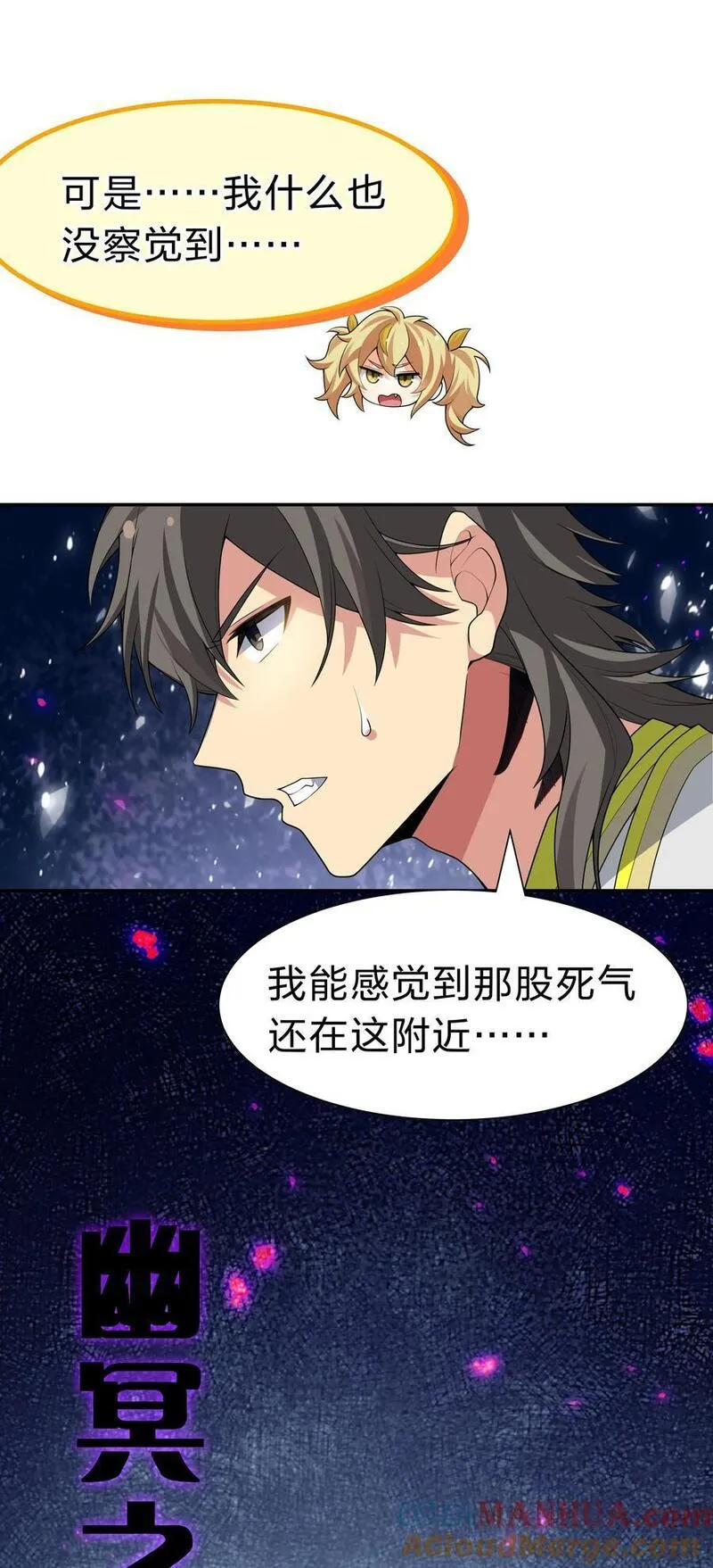 整个修真界的妹子都想抓我百科漫画,154 夫君！早点回来4图