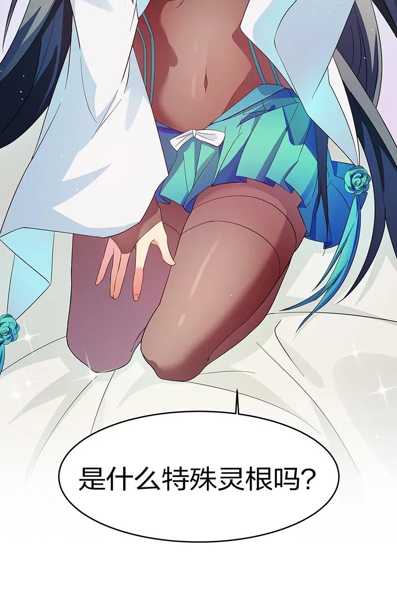 整个修真界的妹子都想抓我小说笔趣阁漫画,6 成交！雨儿师妹5图