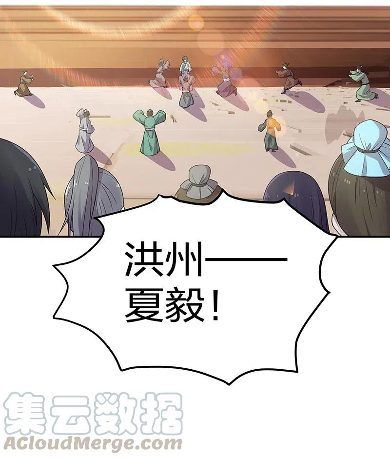 整个修真界的妹子都想抓我百科漫画,36 诸位！直上青云4图