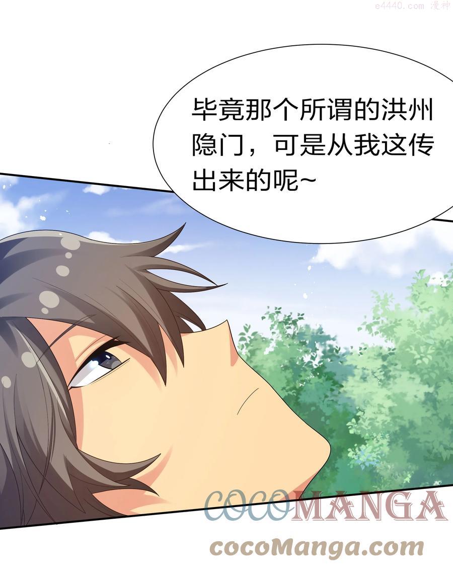 整个修真界的妹子都想追我漫画258漫画,55 底牌！骗人的吧4图