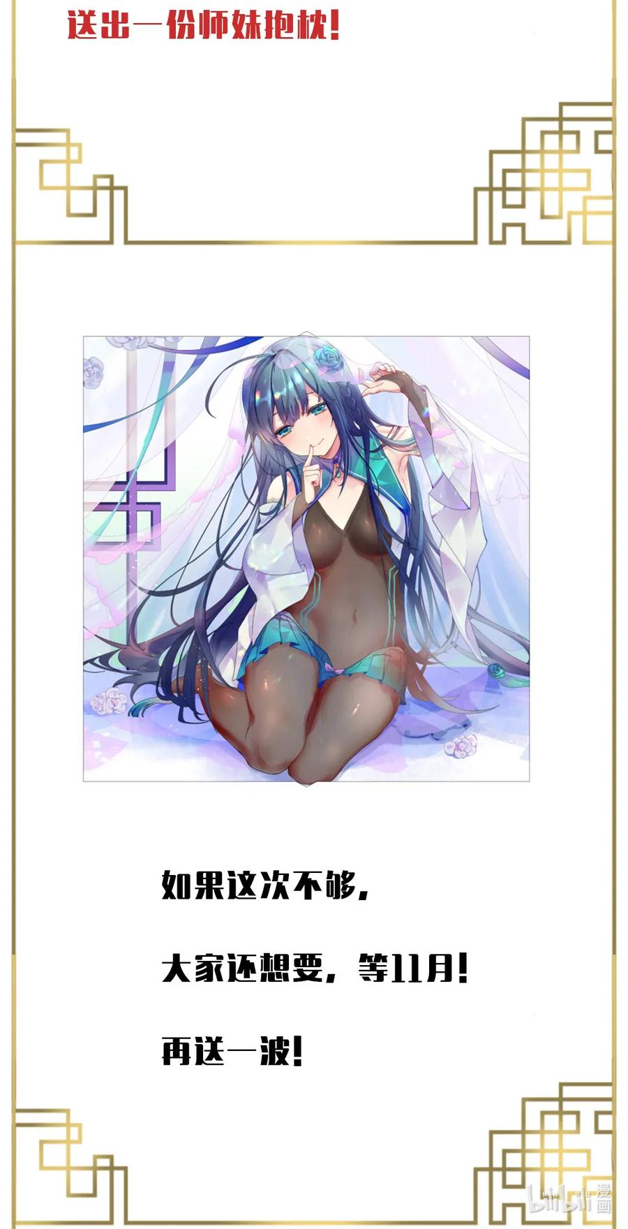 整个修真界的妹子都想抓我女主漫画,抽奖活动 评论抽奖活动2图