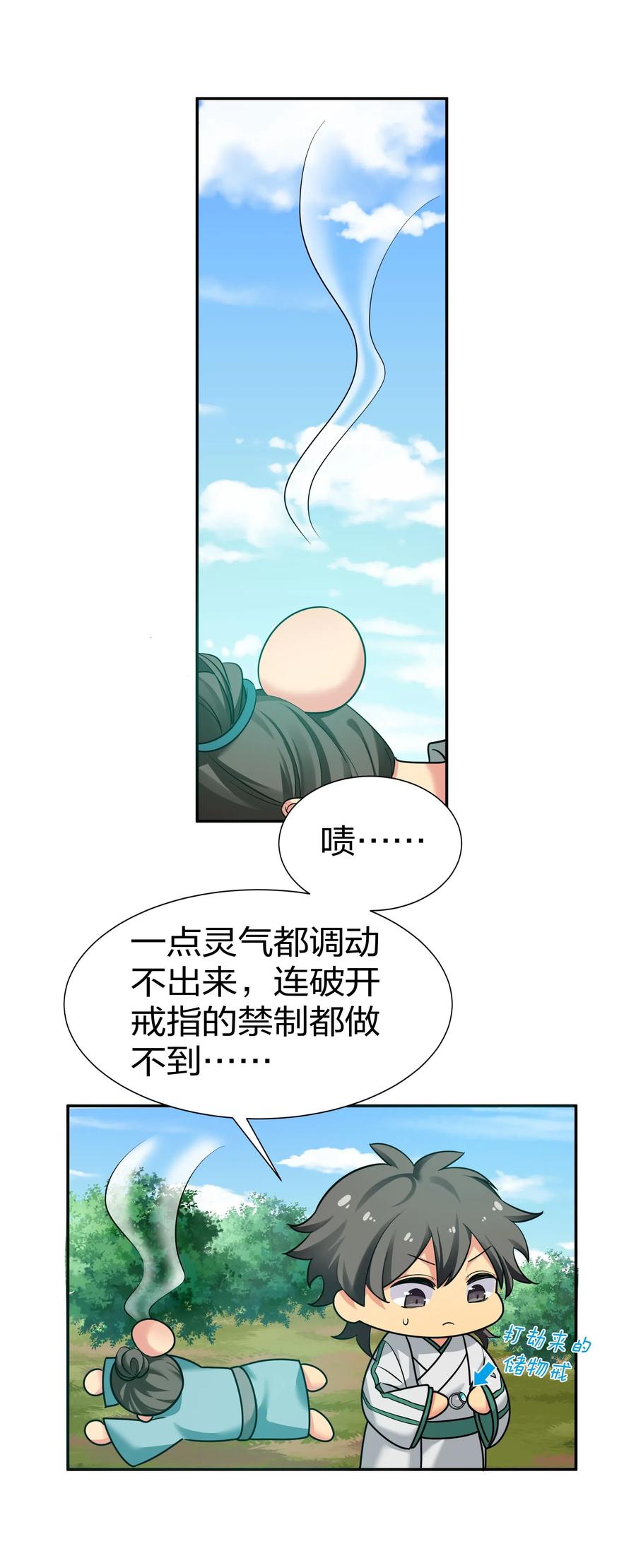 整个修真界的妹子都想抓我女主漫画,42 丹药！给爷滚啊3图