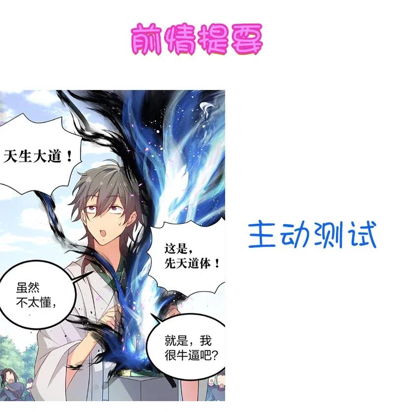 整个修真界的妹子都想追女主漫画,16 不管！先杀男的1图
