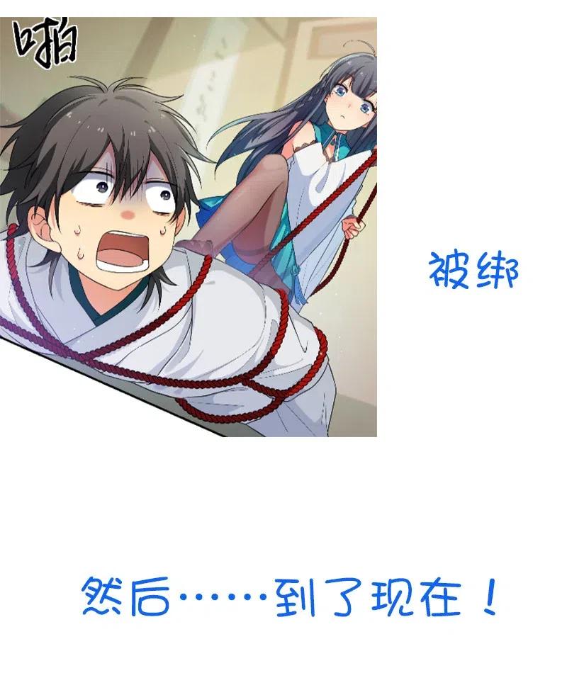 整个修真界的妹子都想追女主漫画,16 不管！先杀男的5图